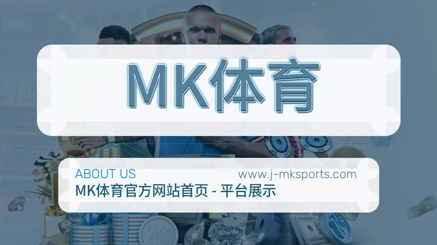 MK体育