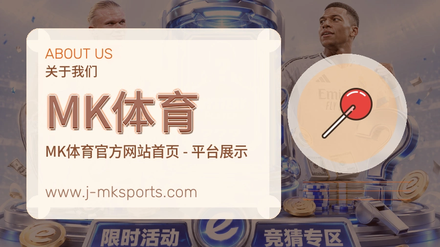 关于 MK体育